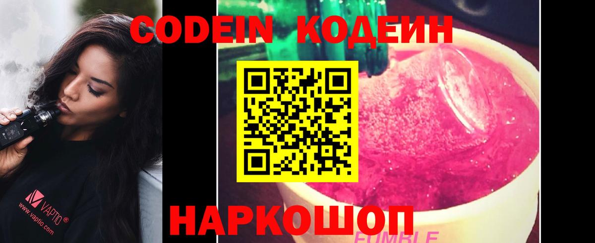Codein Purple Drank Тольятти