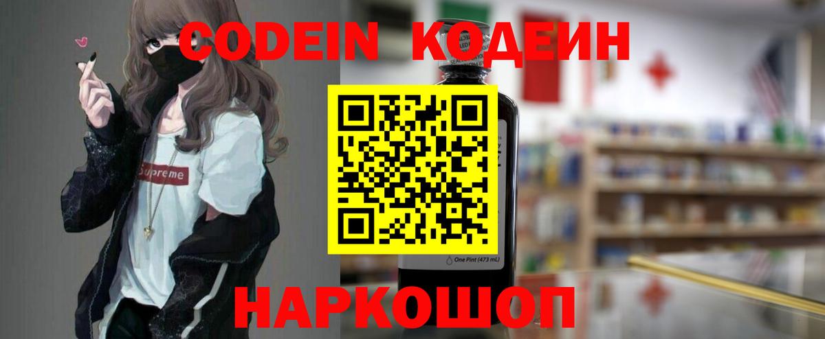 Тольятти  Codein Purple Drank  Вход с VPN  Кодеиновый сироп Lean Purple Drank 