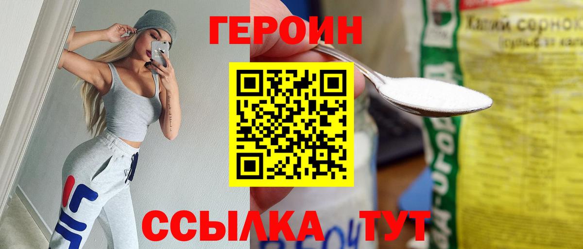 Героин гречка Тольятти