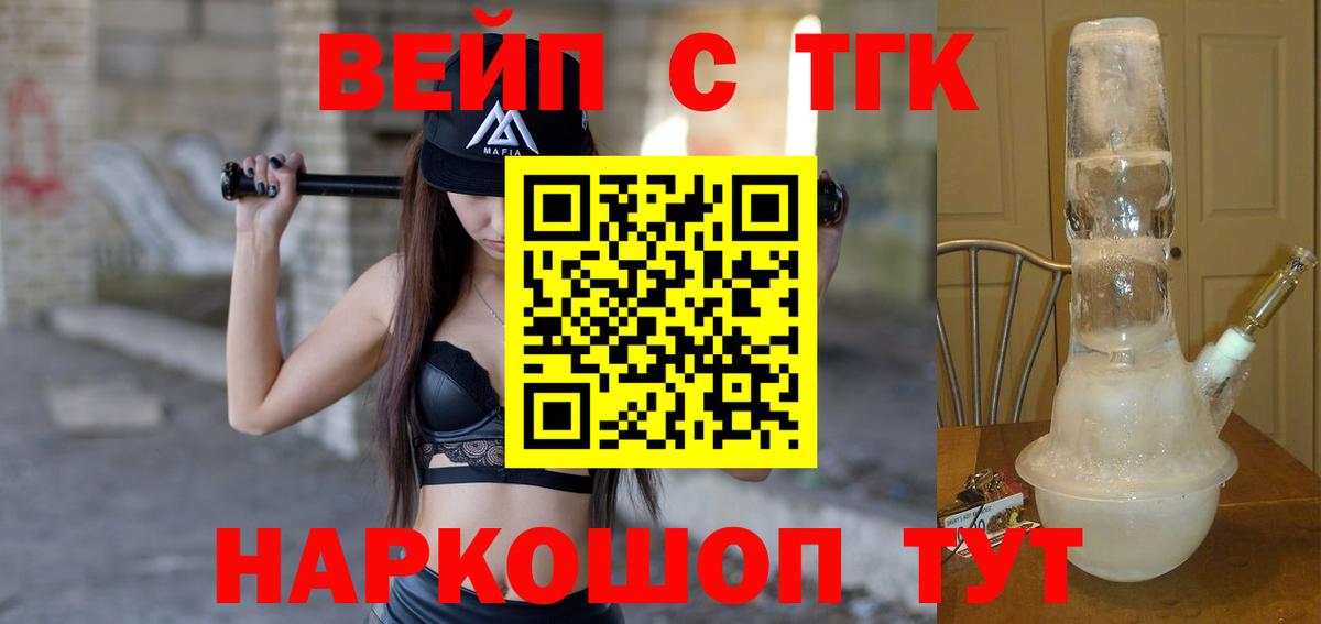 ТГК вейп Тольятти